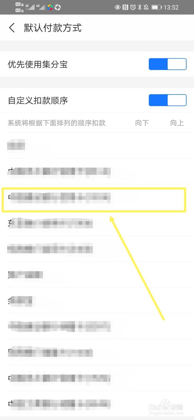 支付宝如何调整扣款顺序