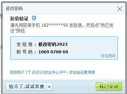 修改腾讯QQ密码