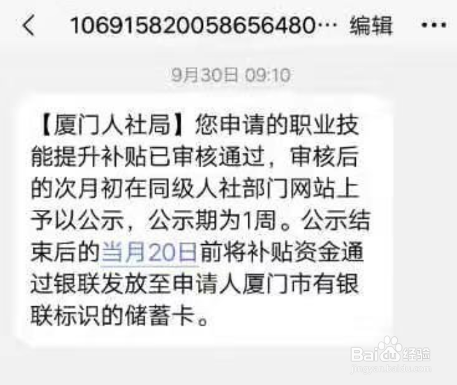 2019厦门技能补贴怎么申请？技能补贴申请指南！