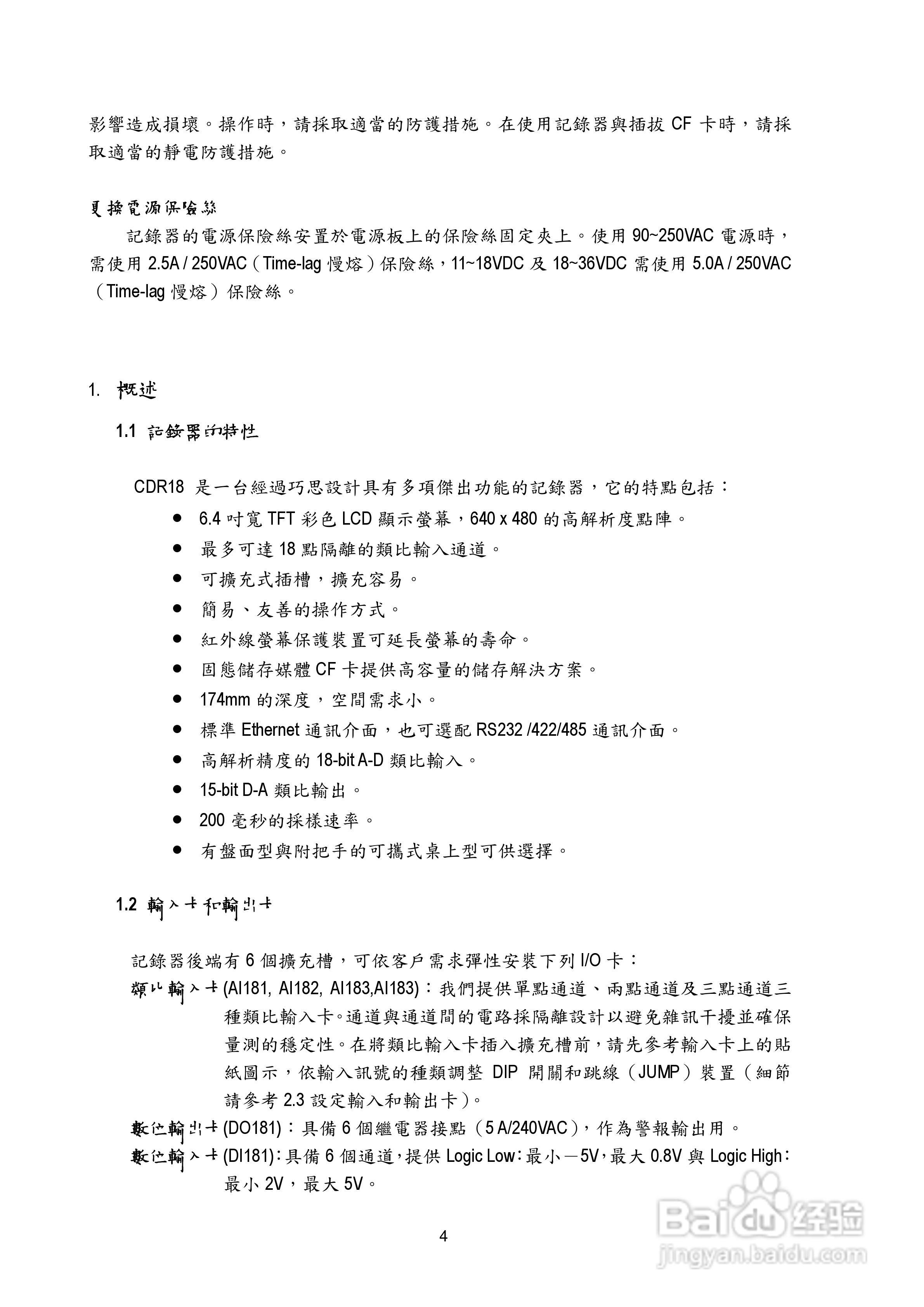 CDR18无纸记录器操作手册:[1]