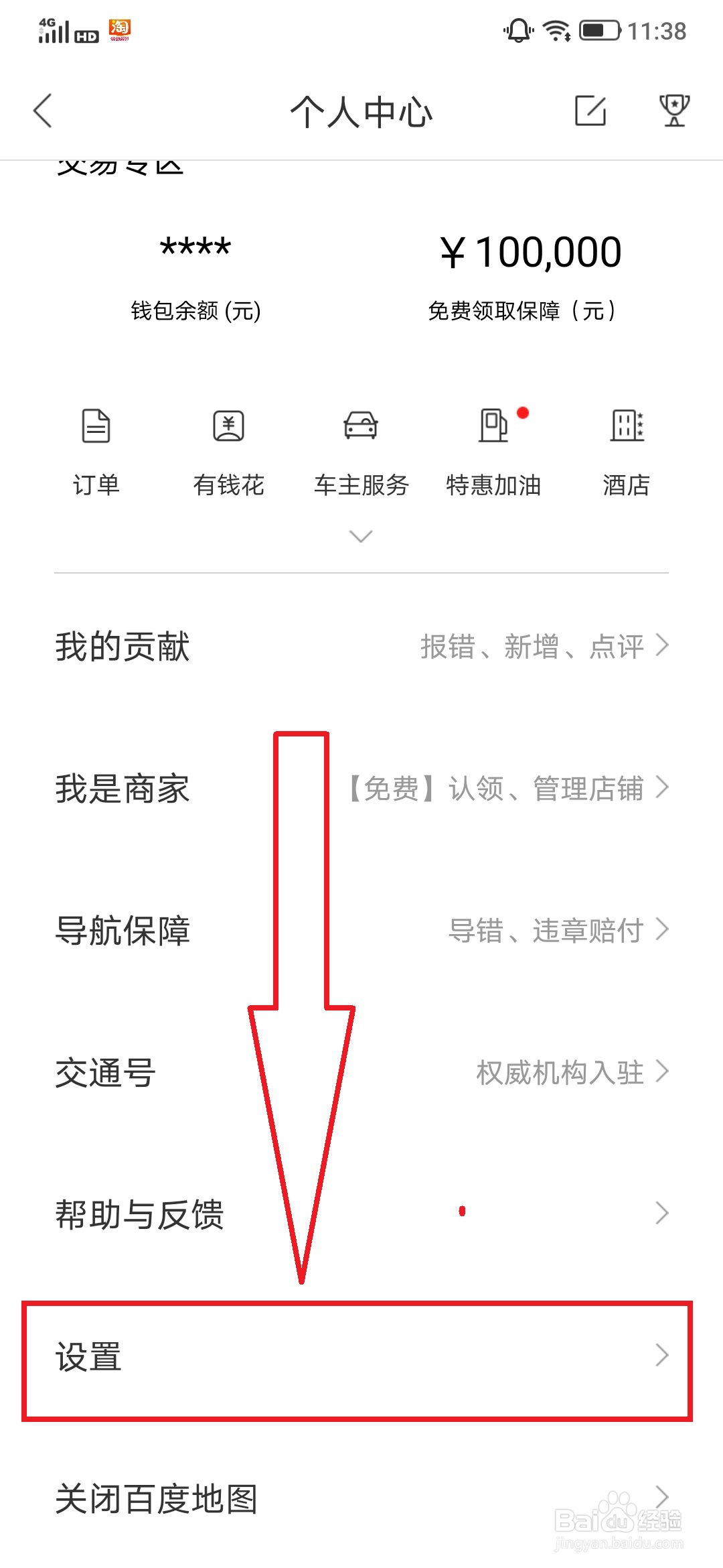 百度地图导航开启“离线导航”的操作方法