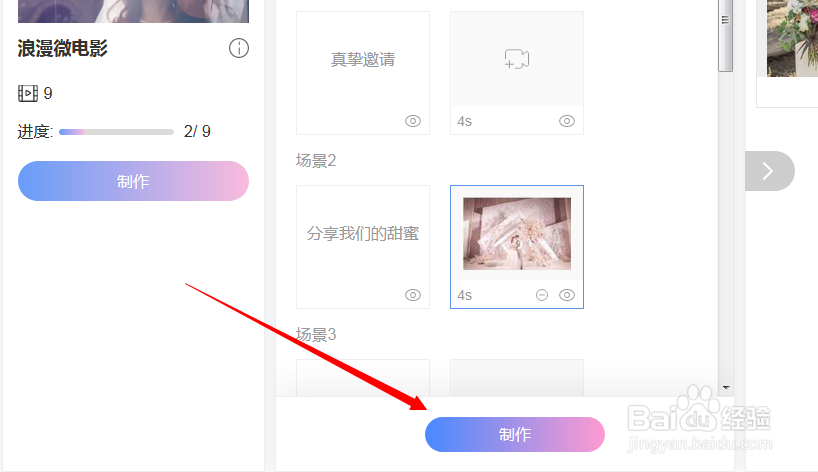 结婚邀请函制作 结婚电子请柬制作