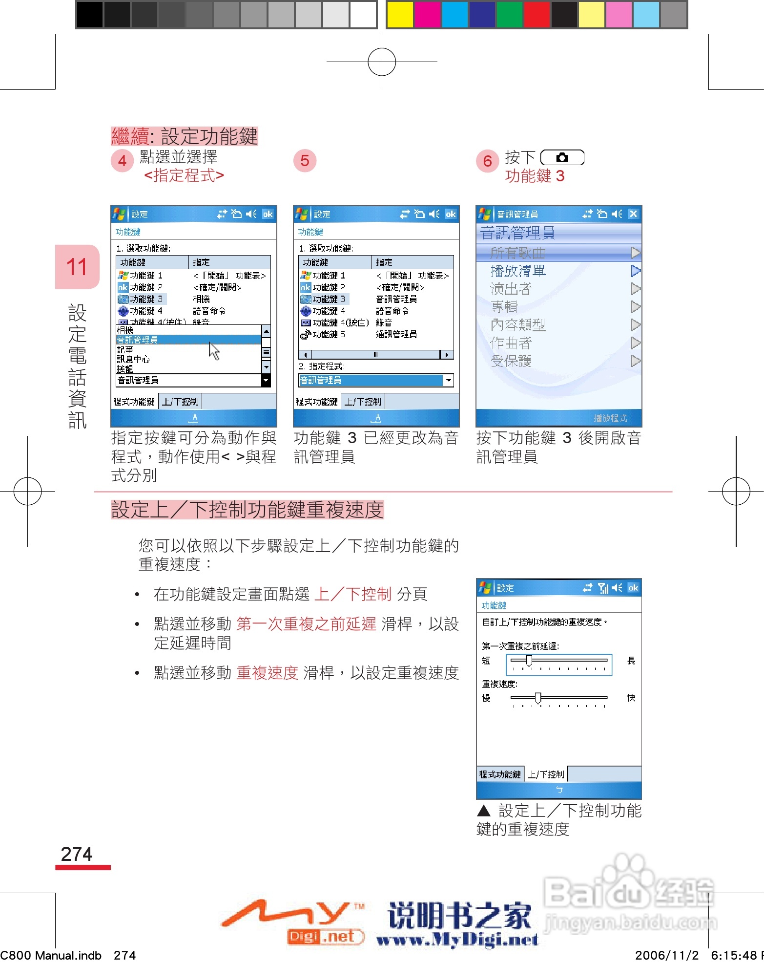 多普达dopod C800手机使用说明书:[29]