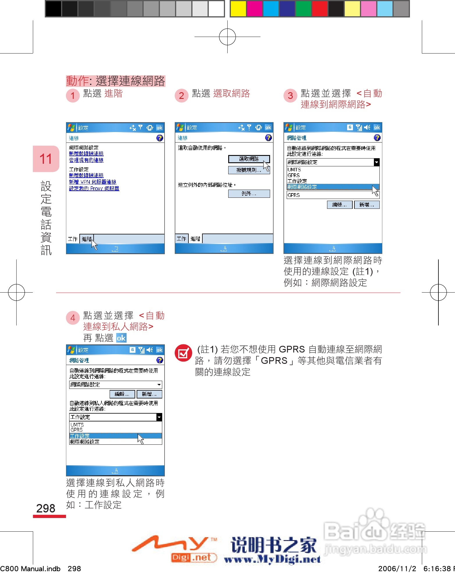 多普达dopod C800手机使用说明书:[31]