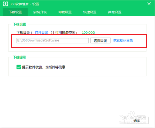 如何更改360软件管家的默认下载目录