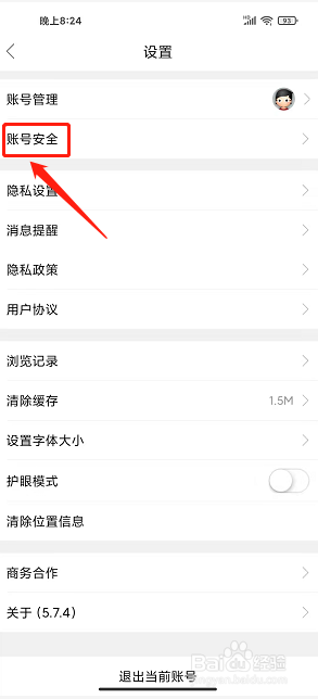 机务在线app怎么注销账号