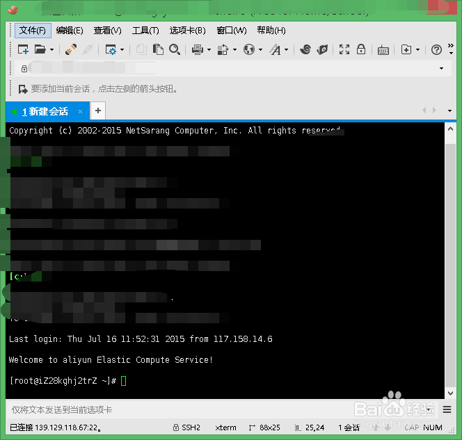 连接阿里云ECS,ssh连接服务器,ssh连接CentOS