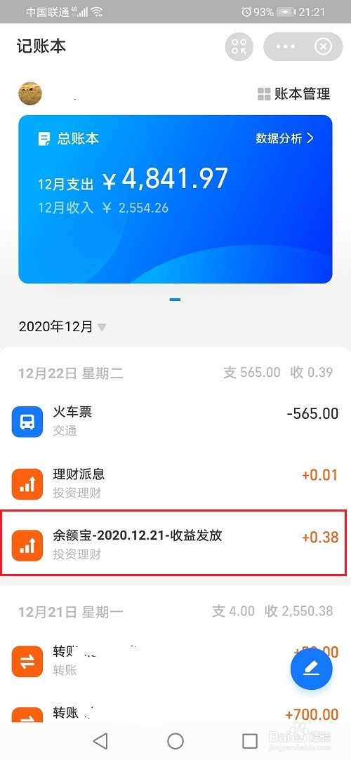 支付宝记账本怎么看收入明细