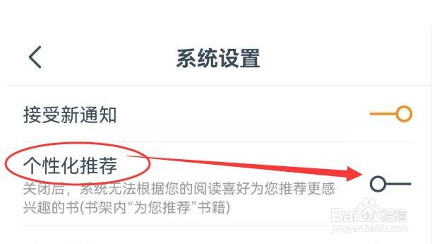 点众快看小说怎样关闭个性化推荐