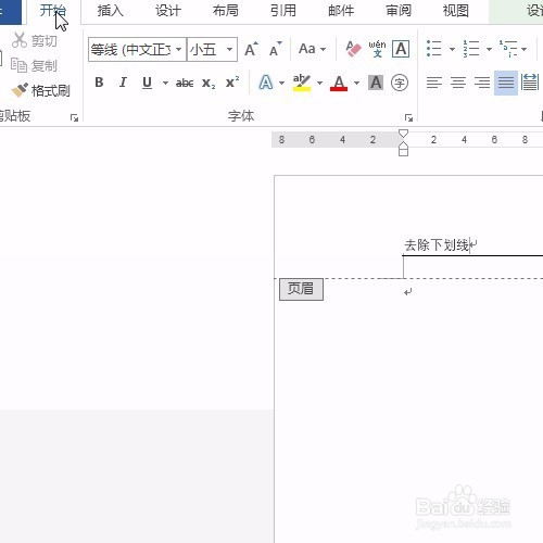Word快速去除页眉的下划线①