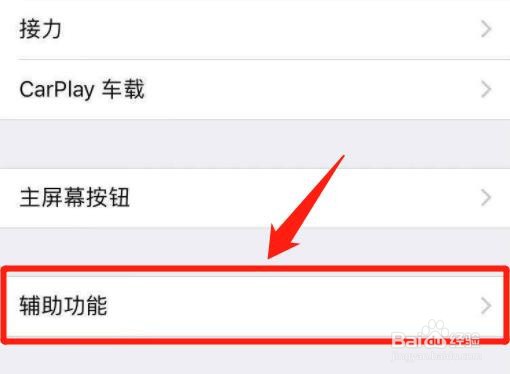 苹果手机怎么关闭缩放功能