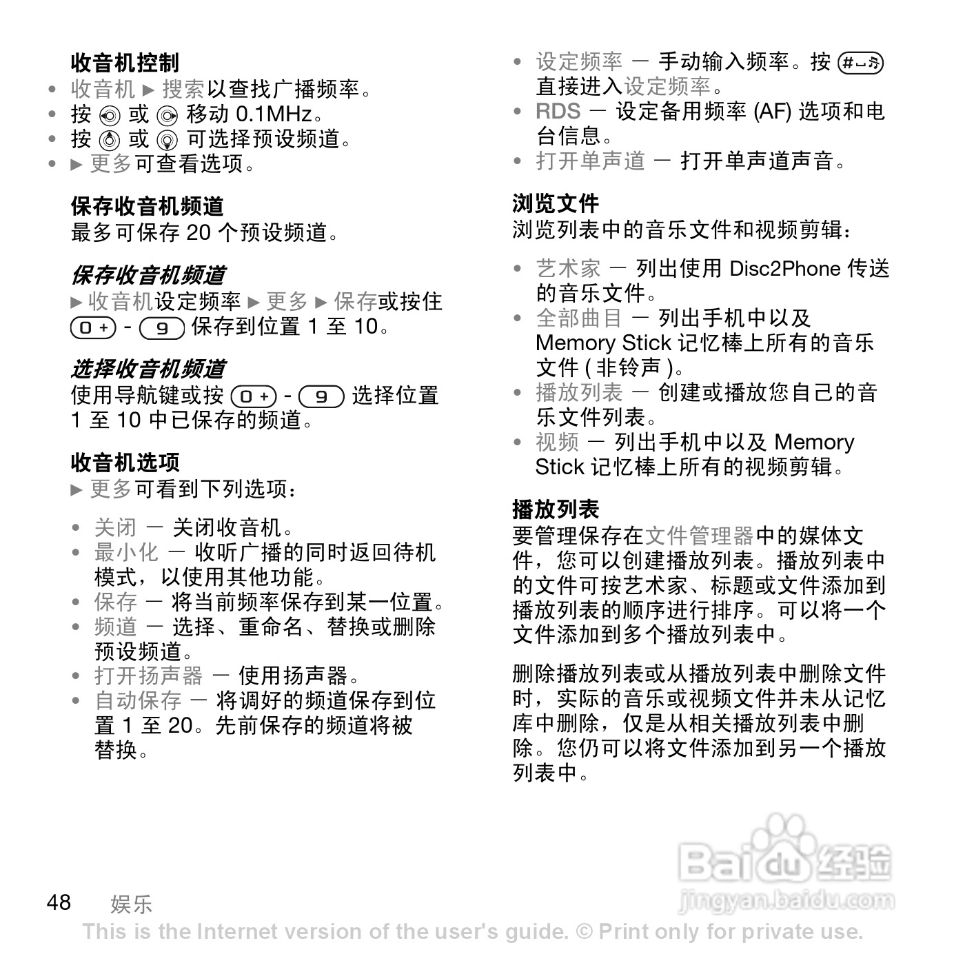 索尼爱立信W810C手机使用说明书:[5]