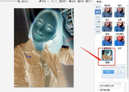 如何运用美图秀秀制作图片反色效果