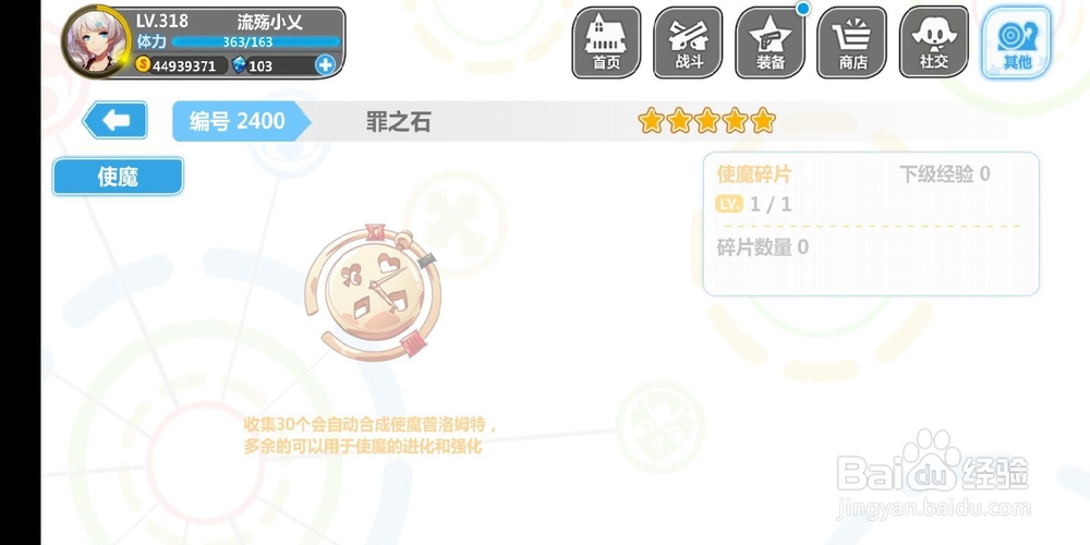 崩坏学园2使魔介绍篇(四十九)普洛姆特