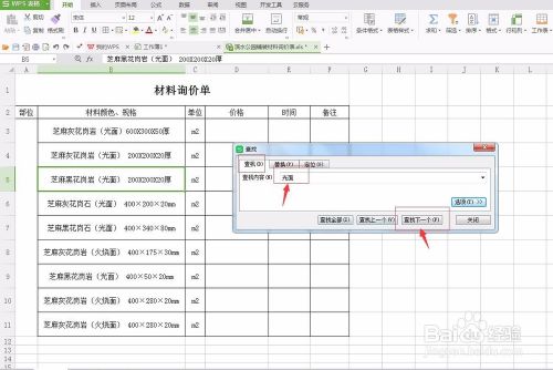 wps电子表格如何查找替换