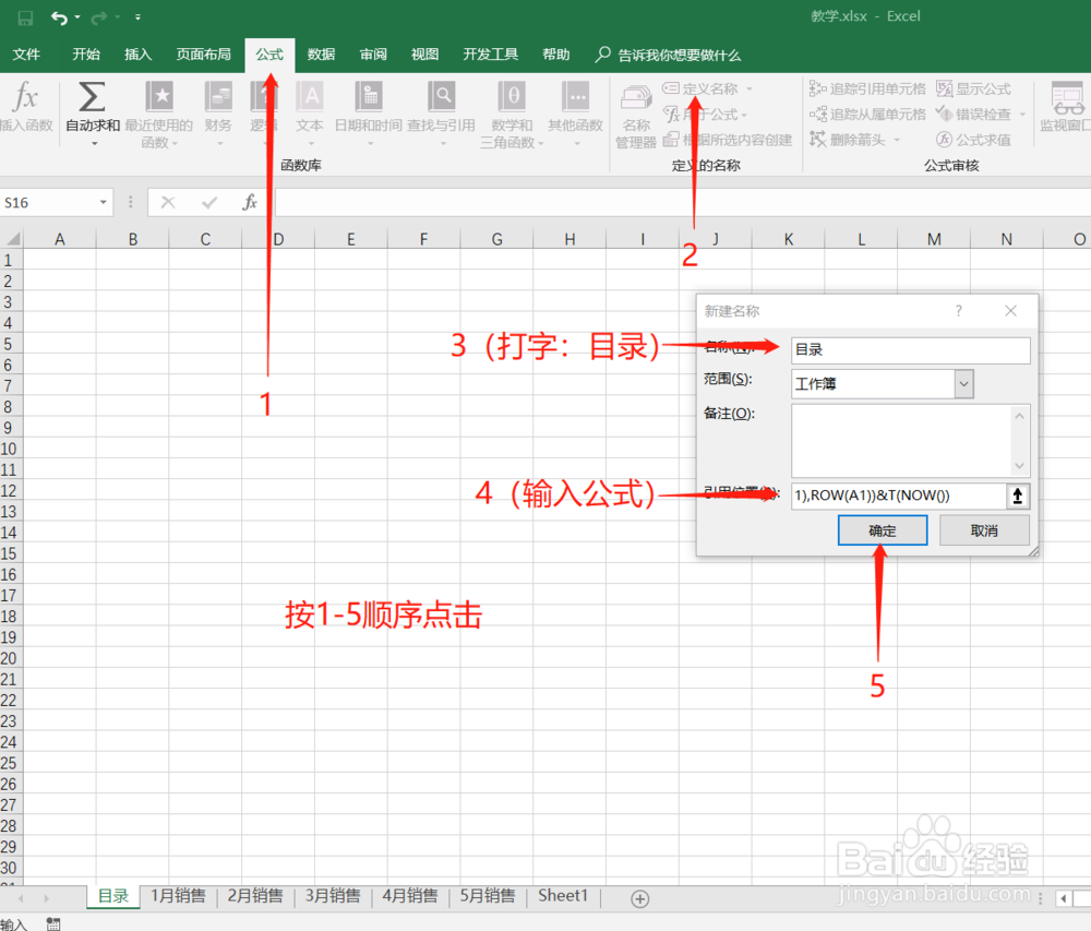 Excel工作表自建目录