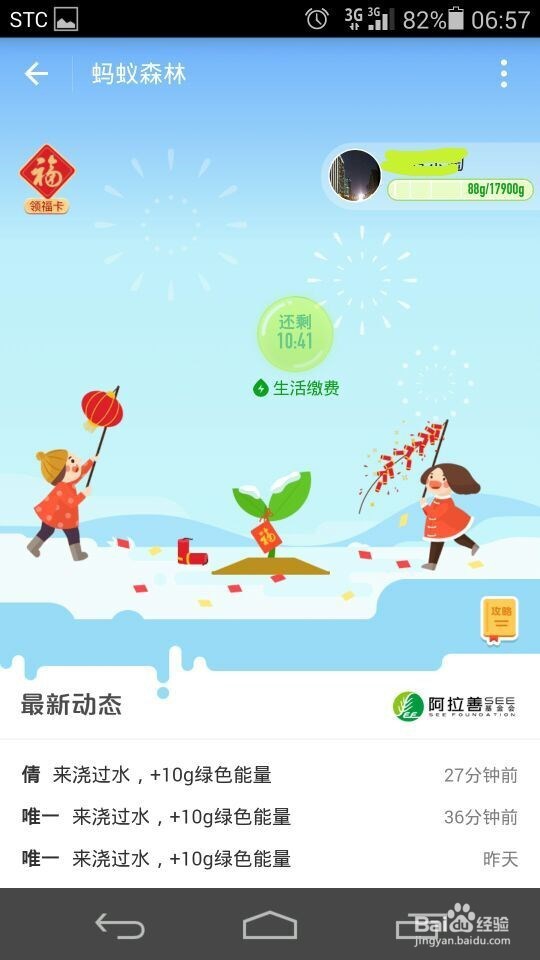 怎么才能扫出敬业福?