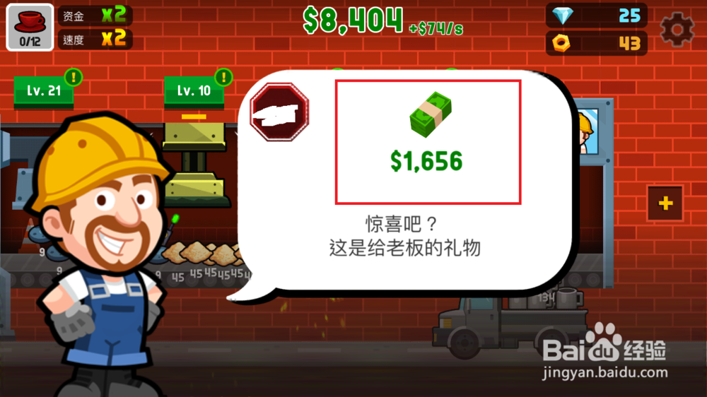 工厂大亨如何获得额外的游戏资金