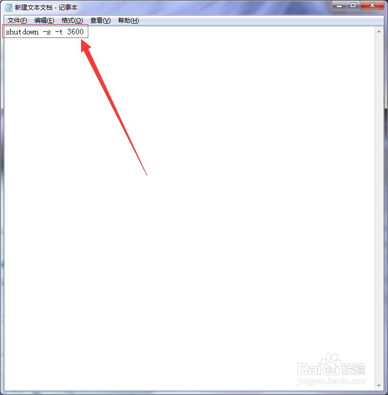 台式电脑自动关机怎么设置