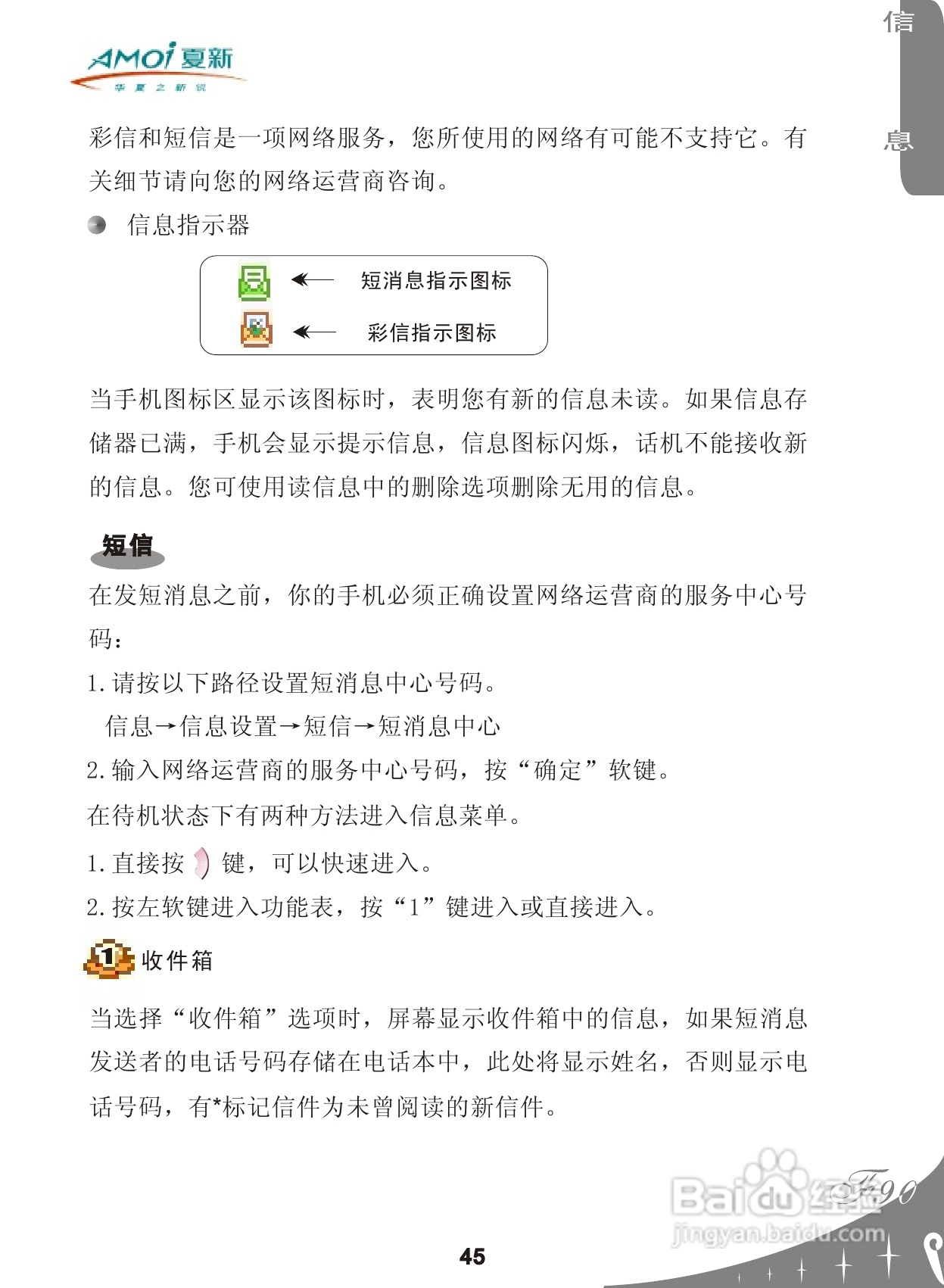 厦新F90手机使用说明书:[5]