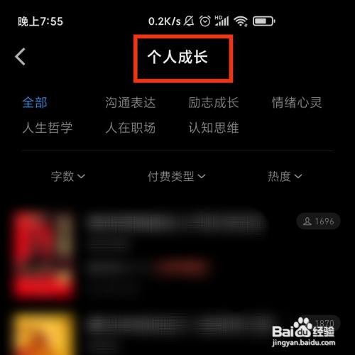 微信读书APP在哪查看个人成长的书籍