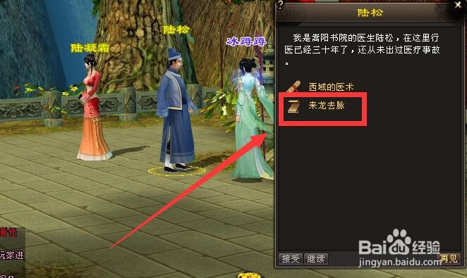 新天龙“来龙去脉”任务怎么做