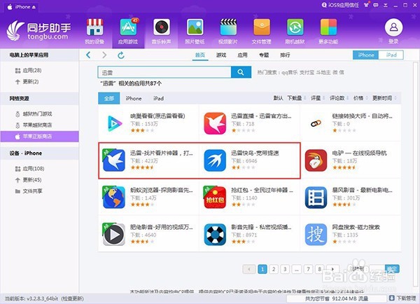 迅雷快鸟苹果版被下架怎么重装旧版