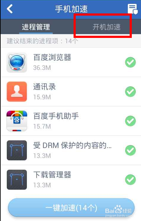 手机开机的速度太慢怎么办