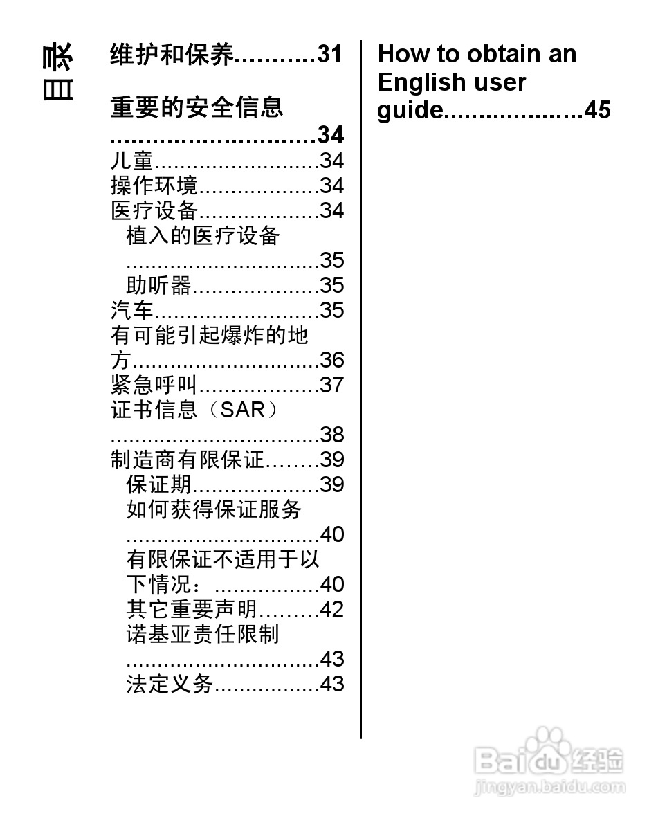 诺基亚Nokia 1661手机使用说明书:[1]