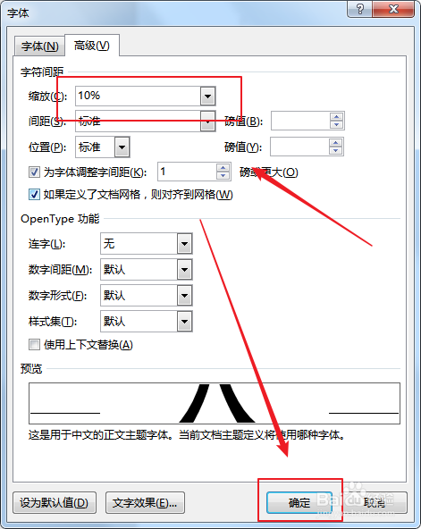word2016如何实现字体缩放