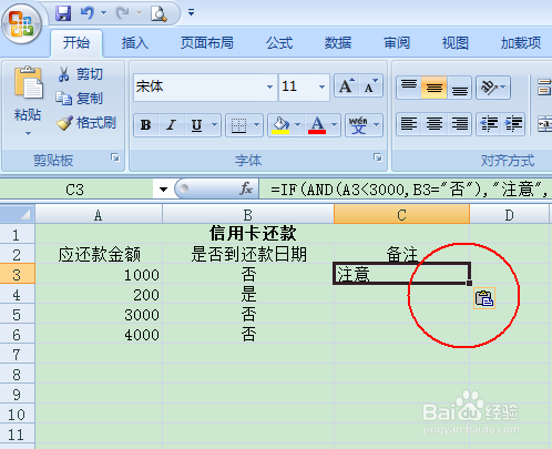 在EXCEL中如何利用多条件判断公式进行设置提醒