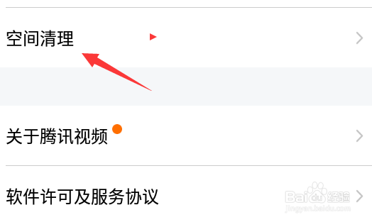 腾讯视频怎么清理垃圾缓存