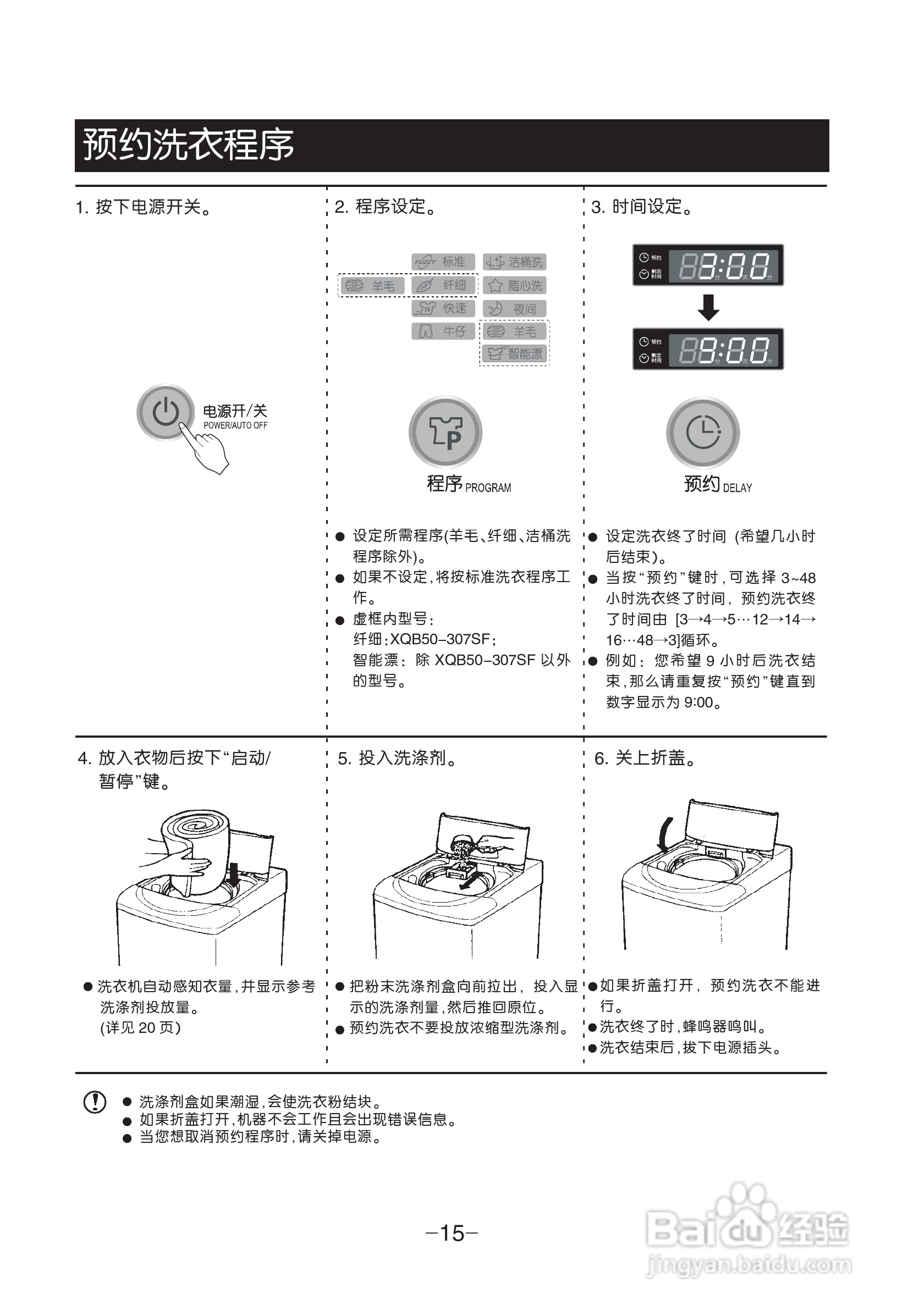 金羚洗衣机滚筒说明书图片