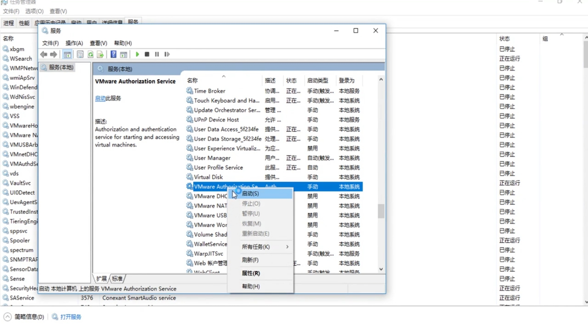 VMware如何打开AuthorizationService