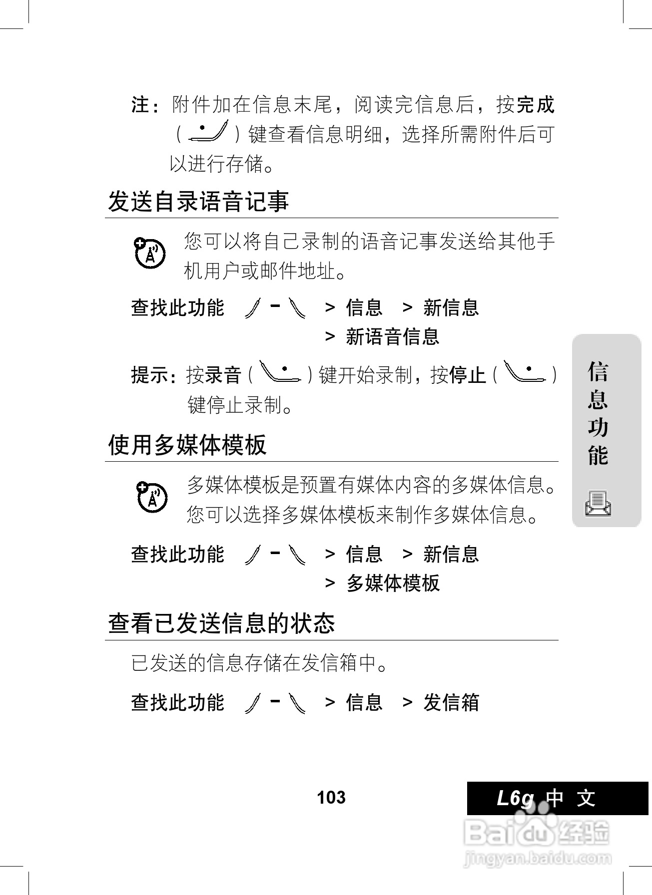 摩托罗拉L6G手机使用说明书:[11]