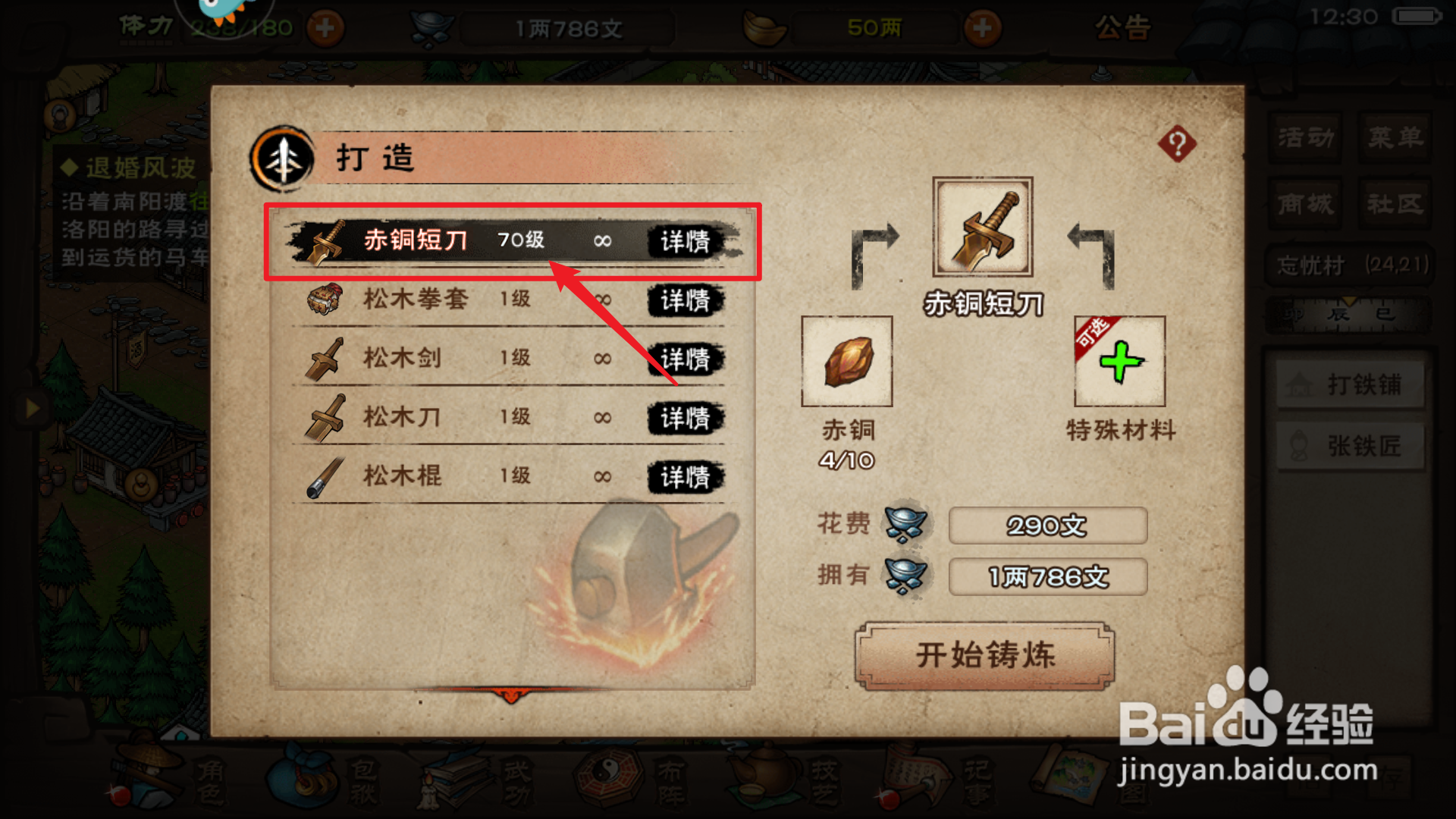 烟雨江湖70橙色装备怎么获得