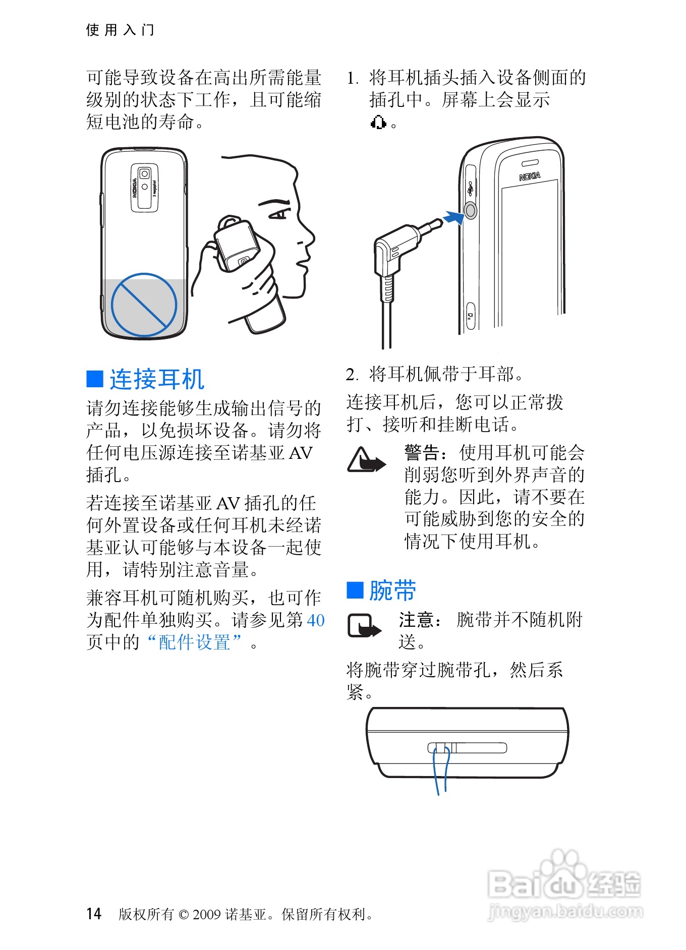 诺基亚 Nokia 8208手机使用说明书:[2]