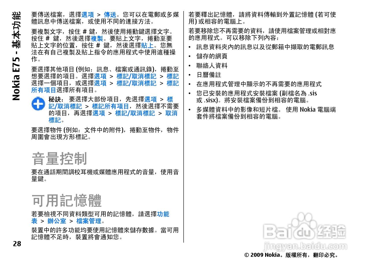 诺基亚 Nokia E75手机使用说明书:[3]