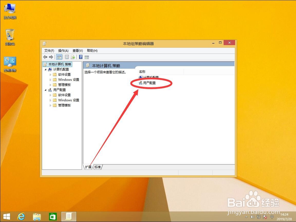 win8系统如何删除桌面右下角操作中心图标小白旗