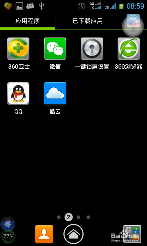 怎么删除手机上的图标