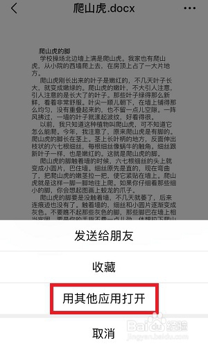 如何把微信中的WORD或EXCEL文件打印出来