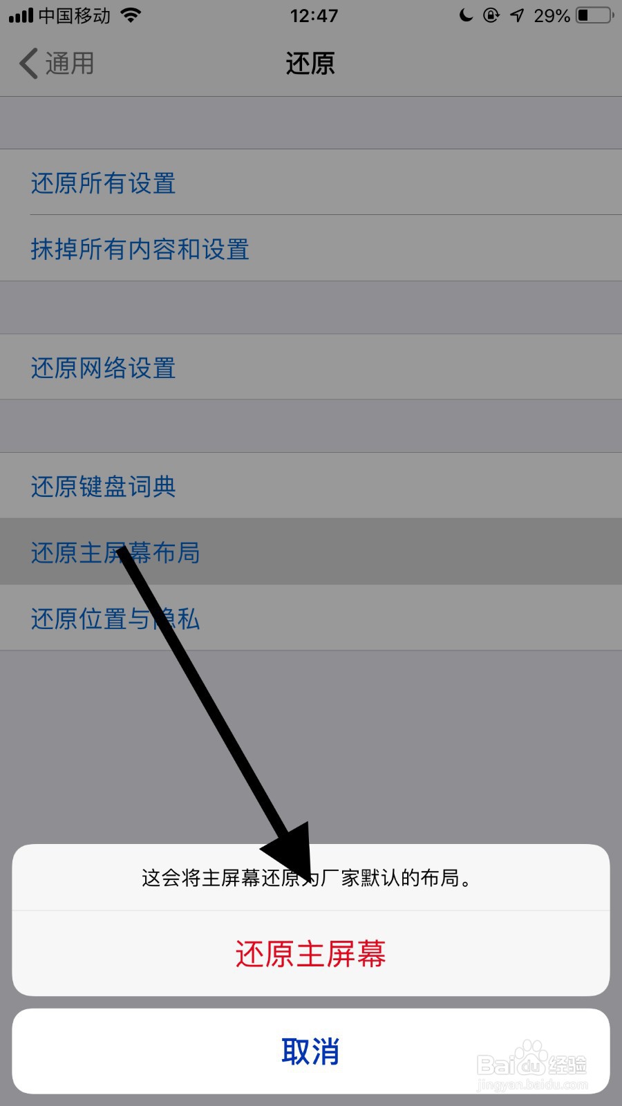 苹果手机应该如何还原主屏幕