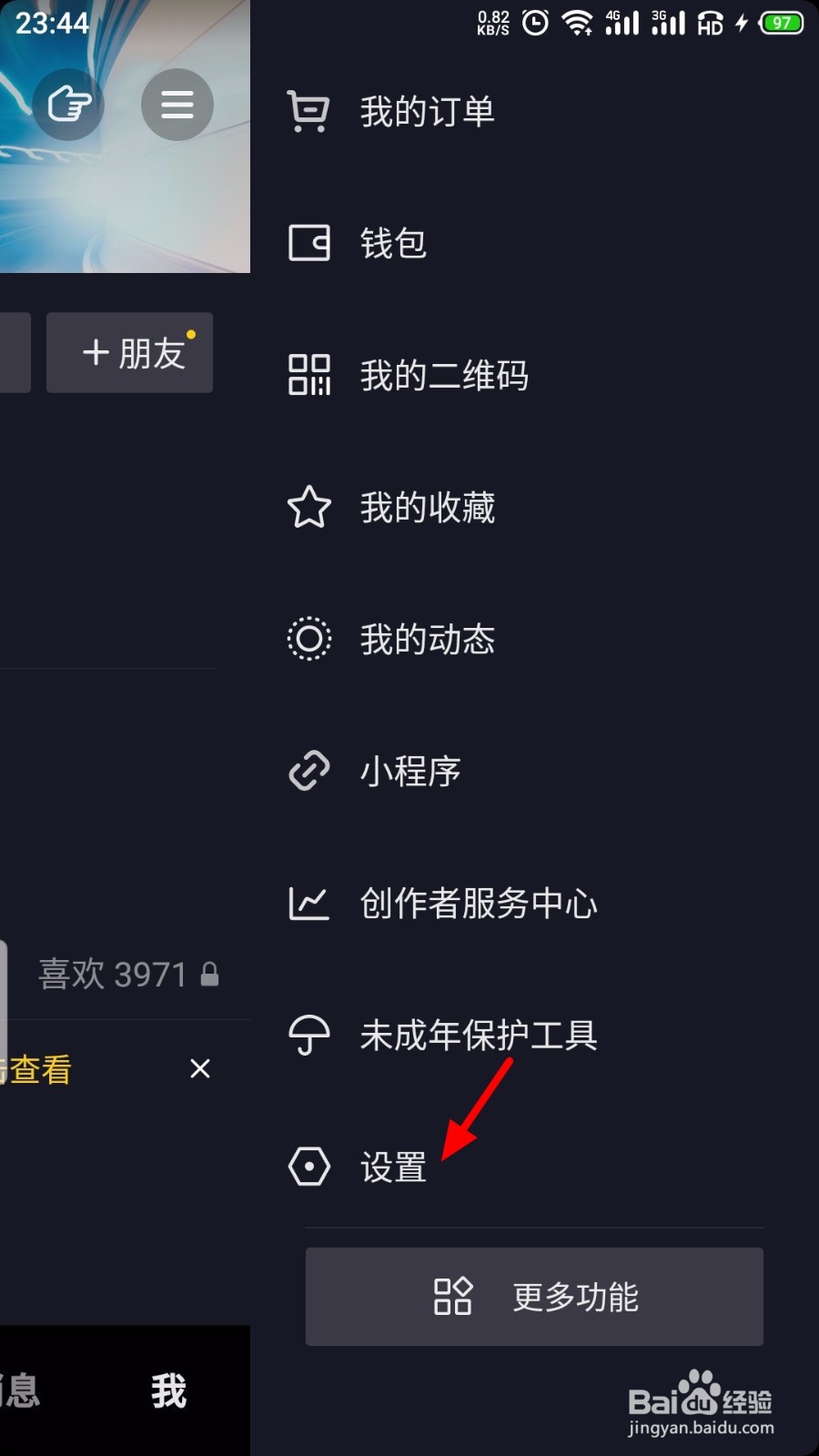 抖音怎么关闭点赞通知