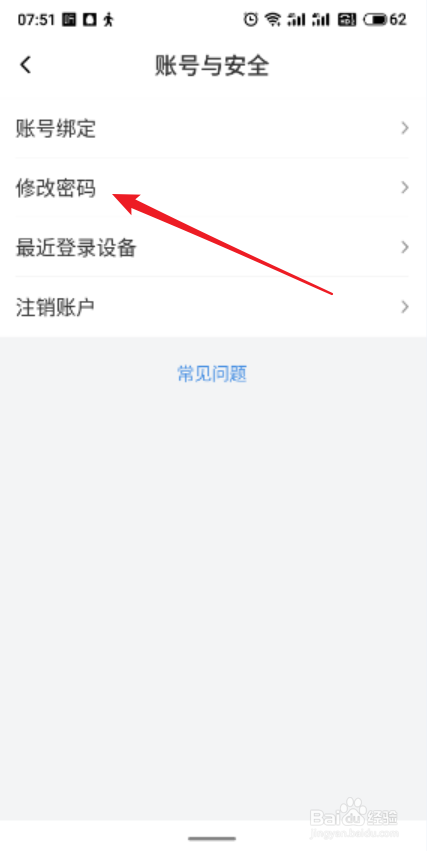 喜马拉雅app怎么修改用户密码