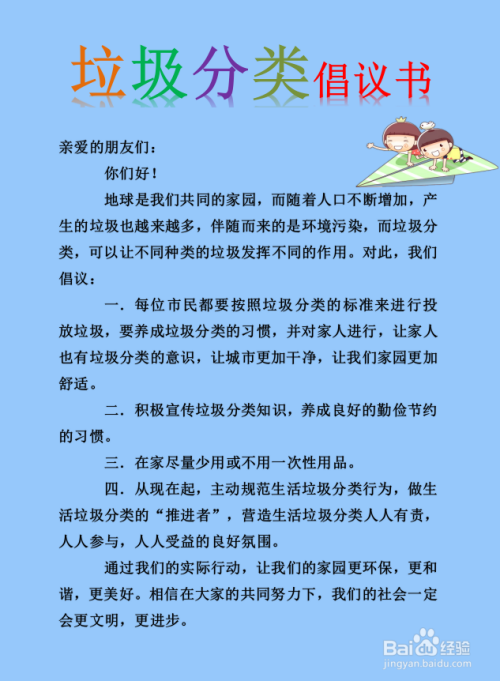 我们如何做好垃圾分类倡议书300字左右