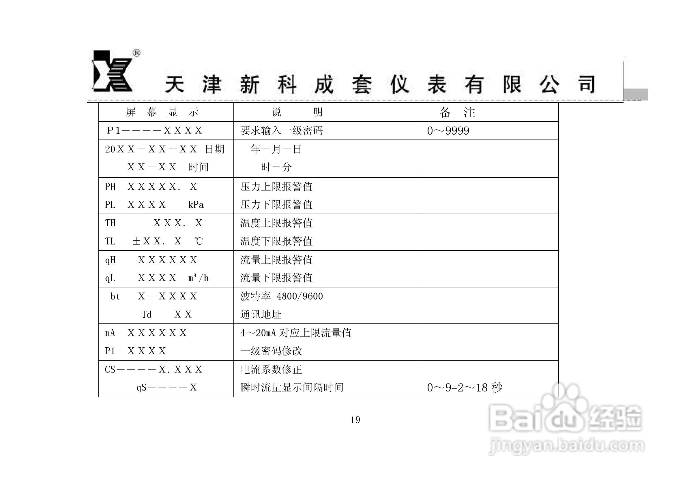 MCS-90I3-B1智能流量积算仪使用说明书:[2]