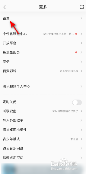 QQ音乐APP如何开启定时关闭