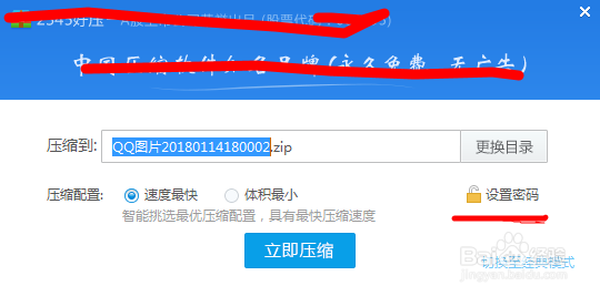 如何将文件加密打包成一个压缩包