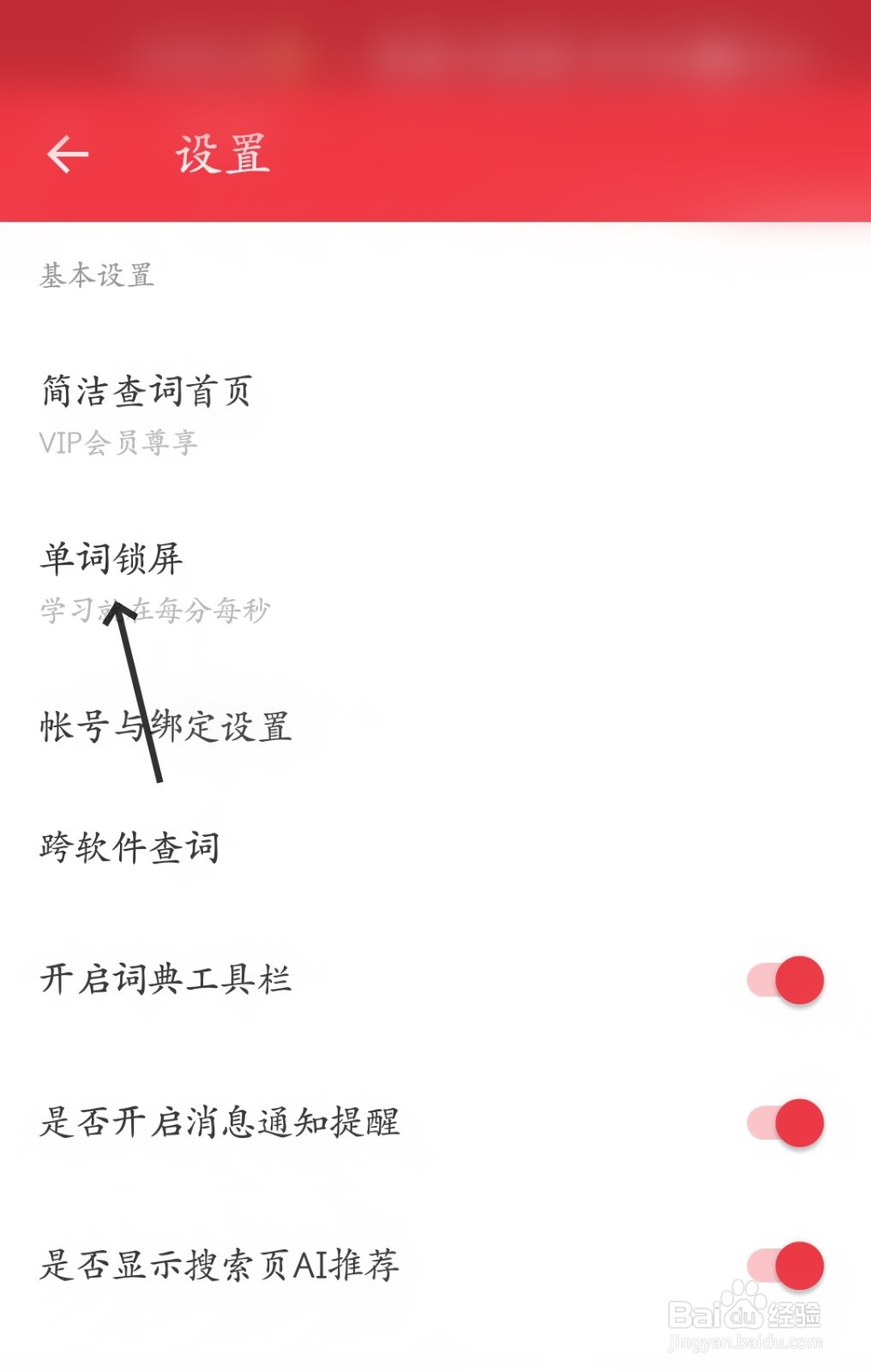 网易有道词典怎么设置单词顺序