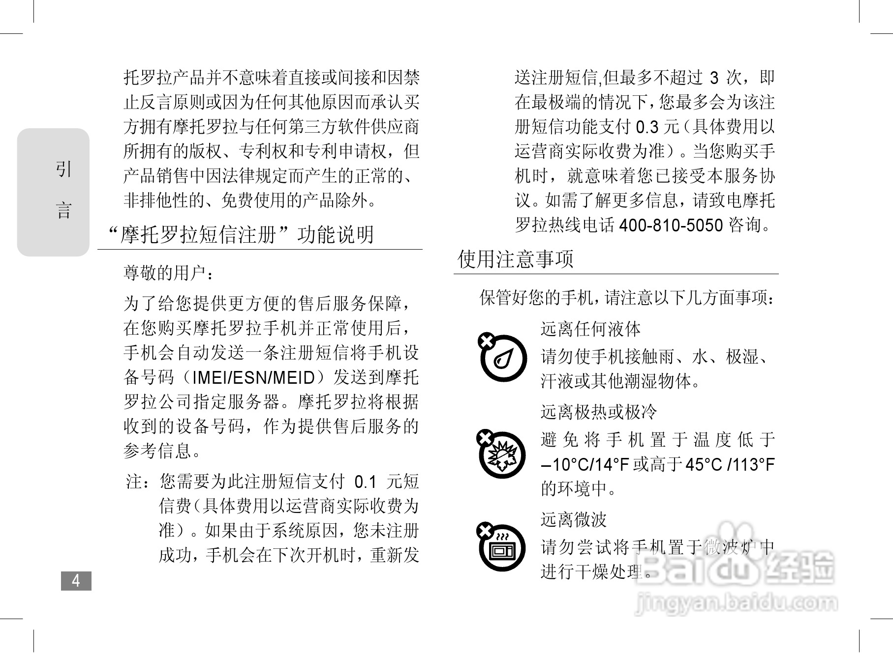 摩托罗拉A1890手机使用说明书:[1]